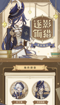 Merchandise (逐影而猎系列) (7)