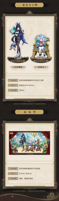 Merchandise (提瓦特映影趣拍系列) (7)