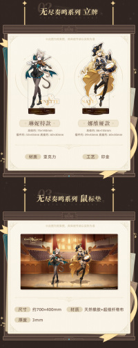 Badge / Stand / Mouse Pad (无尽奏鸣系列) (7)