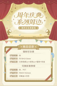 Anniversary Celebration Series Commemorative Ticket Set (7)