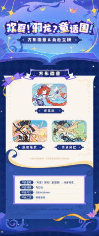 Badge / Stand (欢夏！邪龙？童话国！系列) (5)