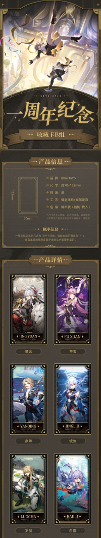 1st Anniversary Collectible Card Blind Box (Group B) (7)