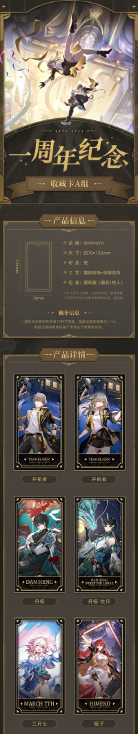 1周年記念コレクションカード ブラインドボックス（Aグループ） (7)