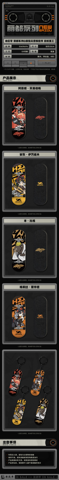 Chibi Fingerboard Keychain (丽都系列) (Belobog Heavy Industries) (7)