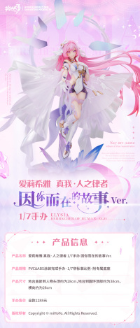 Elysia 1/7 Scale Figure (Herrscher of Human: Ego) (7)