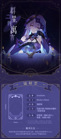 Laser Ticket (群星的寓言系列) (7)