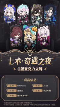 Chibi Acrylic Stand (七术·奇遇之夜系列) (7)