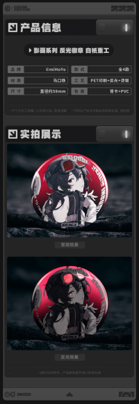 影画系列 反光徽章 白祇重工 (7)
