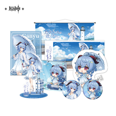 Merchandise (谧海漫行系列)