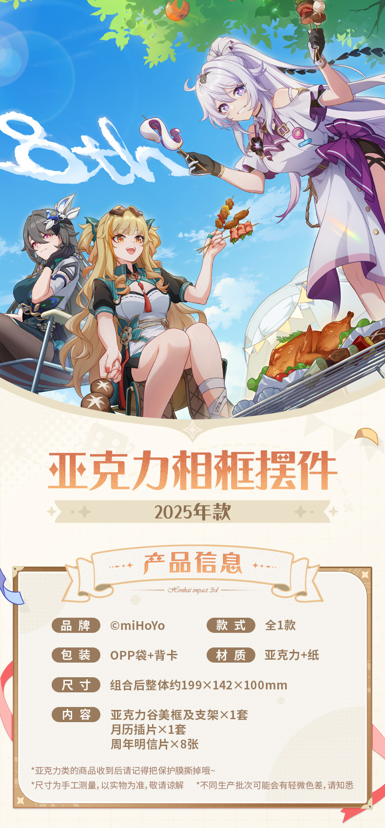 崩坏3」2025年亚克力相框摆件-空港集市-米游铺