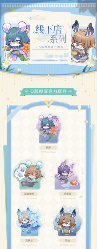 Melusine Chibi Thick Acrylic Ornament (线下店主题系列) (3)