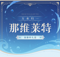 Neuvillette Wine Glass (「万水归一」) (7)