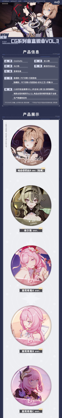 Blind Box Badge Vol. 3 (CG系列) (7)
