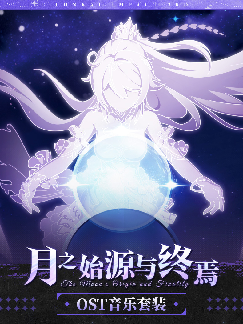 崩壊3rd オリジナルサウンドトラック 月の起源と終焉 【崩壊3rd 崩壊3rd オリジナルサウンドトラック 月の起源と終焉 【崩壊3rd