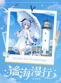 Merchandise (谧海漫行系列) (7)