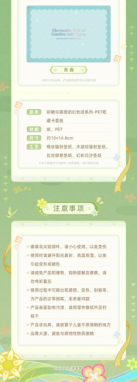 Merchandise (彩糖与蔷薇的幻色颂系列) (7)