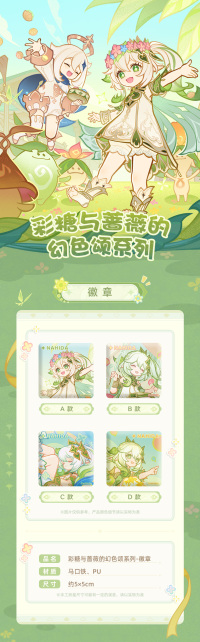 Merchandise (彩糖与蔷薇的幻色颂系列) (5)