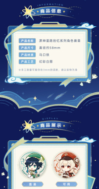 星路拾忆系列角色徽章 (4)