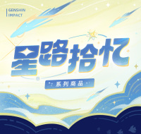 Sticker Pack (星路拾忆系列) (4)
