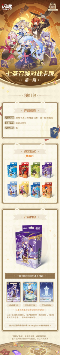 対戦カードゲーム 第1弾 構築済みデッキ（七聖召喚） (4)