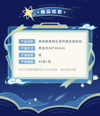 Sticker Pack (星路拾忆系列) (5)