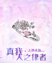 Elysia Promise Ring (Herrscher of Human) (7)