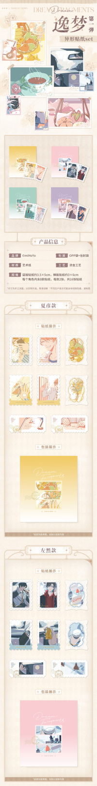 Die-Cut Sticker Set Vol. 1 (逸梦系列) (7)