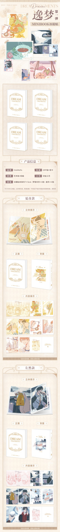 Mini Book Fridge Magnet Vol. 1 (逸梦系列) (7)