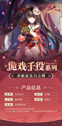 Sparkle Stigmata Acrylic Stand (诡戏千役系列) (6)