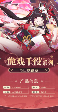Tinplate Badge (Stars Derailed) (诡戏千役系列) (6)