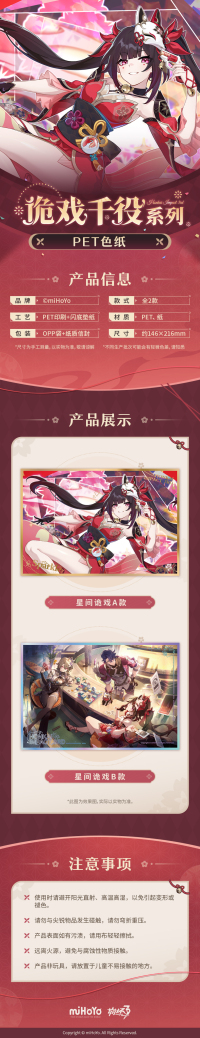PET Shikishi (Stars Derailed) (诡戏千役系列) (5)