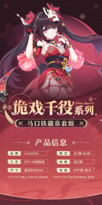 Sparkle Character Art Tinplate Badge Set (诡戏千役系列) (3)