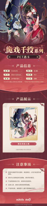 PET Clear Card (诡戏千役系列) (3)