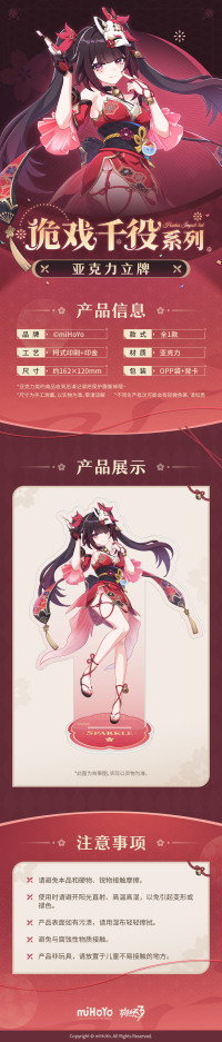 Sparkle Character Art Acrylic Stand (诡戏千役系列) (3)