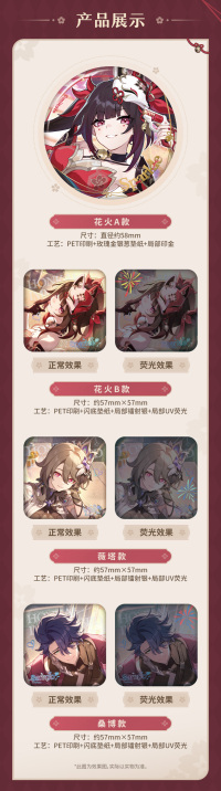 Tinplate Badge (Stars Derailed) (诡戏千役系列) (7)