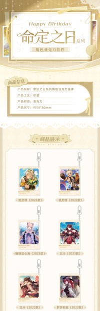 Day of Destiny Series Acrylic Keychain Vol. 2 (3)