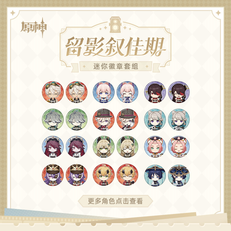 Mini Badge Set (留影叙佳期系列)
