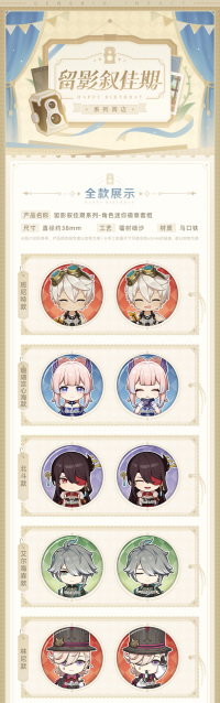 Mini Badge Set (留影叙佳期系列) (5)