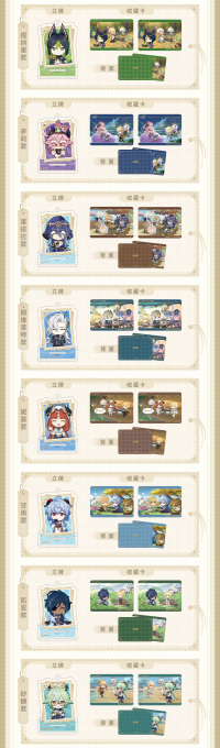 Character Stand Collectible Card Set (留影叙佳期系列) (7)