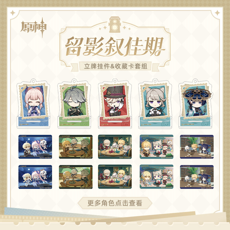 Character Stand Collectible Card Set (留影叙佳期系列)