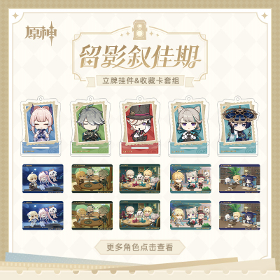 Character Stand Collectible Card Set (留影叙佳期系列)