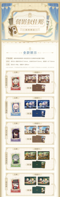 Character Stand Collectible Card Set (留影叙佳期系列) (5)