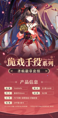 Sparkle Stigmata Badge Set (诡戏千役系列) (3)