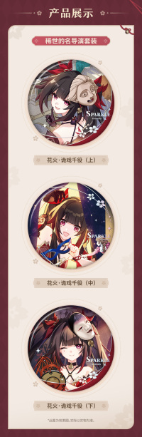 Sparkle Stigmata Badge Set (诡戏千役系列) (4)