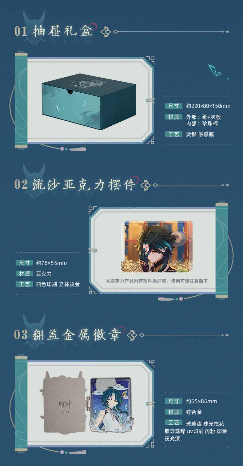 原神】魈·诸苦无隙美梦礼盒Genshin-原神万有铺子-米游铺