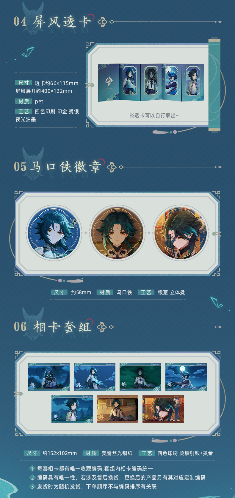 原神 魈 諸苦無隙 夢ギフトボックス ショウ　グッズセット公式　期間限定販売 原神 ショウ・諸苦無隙 ギフトボックス Genshin 10月仮予約