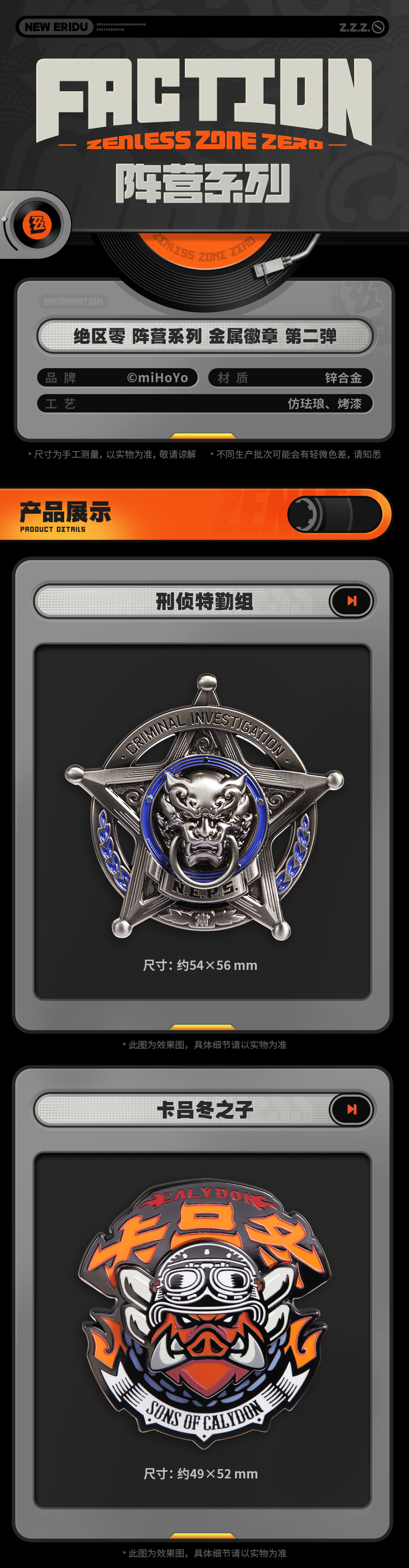 徽章 7点 绝区零】阵营系列金属徽章第二弹-绝区零-米游铺