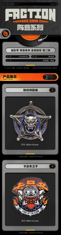 阵营系列 金属徽章第二弹 (6)