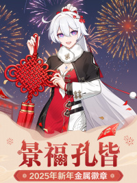Metal Badge (景福孔皆新年系列) (6)