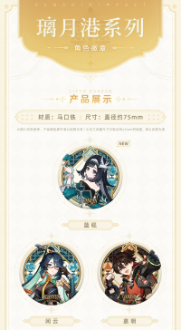 Liyue Harbor Series Character Tinplate Badge (3)